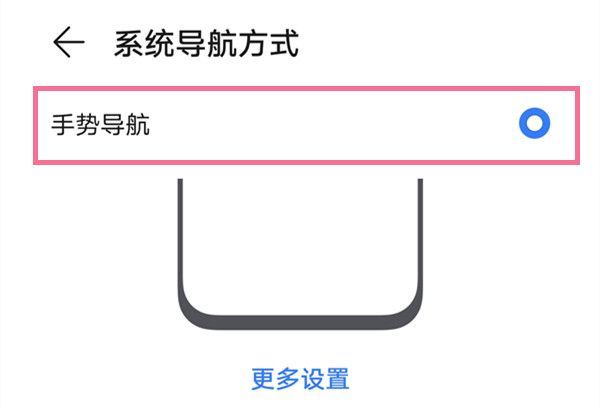 怎样开启荣耀50手势导航?荣耀50开启手势导航的技巧截图