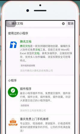 微信APP做出电子版文件的图文操作截图