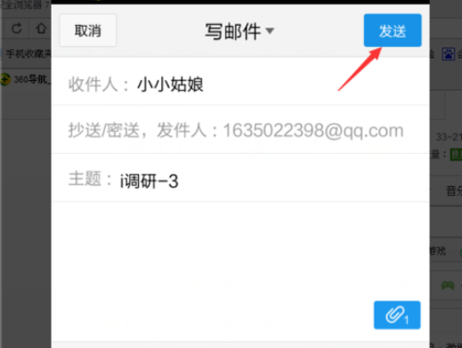 qq邮箱发送文档的简单操作截图