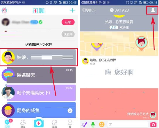 闪聊APP拉黑别人的简单操作截图