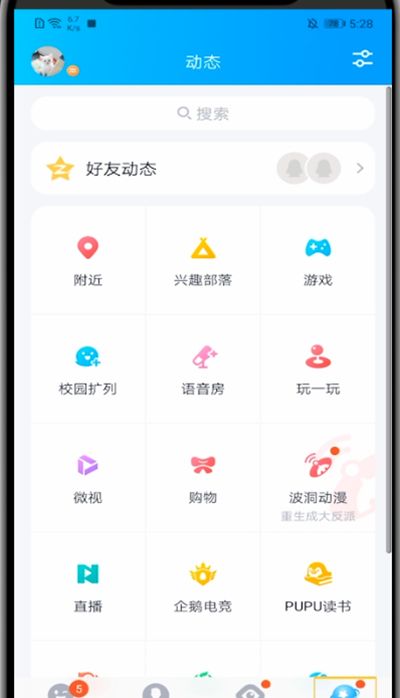 qq里快速打开游戏中心的具体方法截图