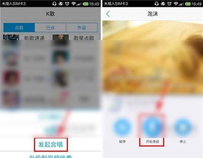 使用天籁K歌发起合唱的基础操作截图