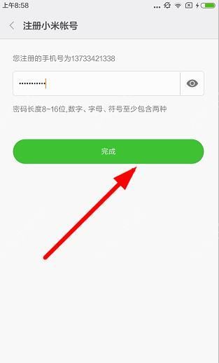 小米运动app注册账号的详细操作截图