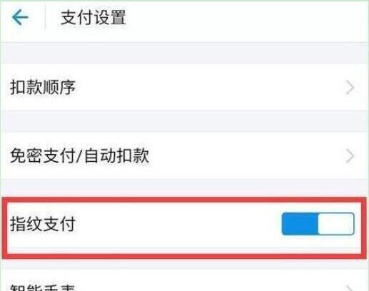 荣耀畅玩8c设置支付宝指纹支付的操作流程截图