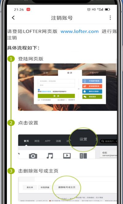 lofter快速注销账号的方法步骤截图