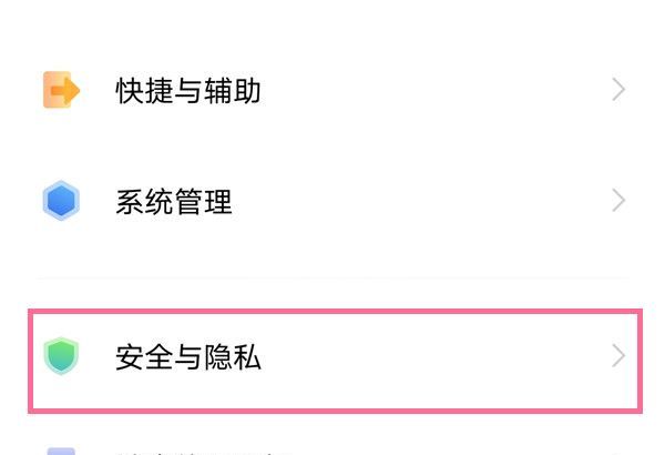 vivo手机如何取消风险管控?vivo手机关闭禁止安装恶意应用方法介绍