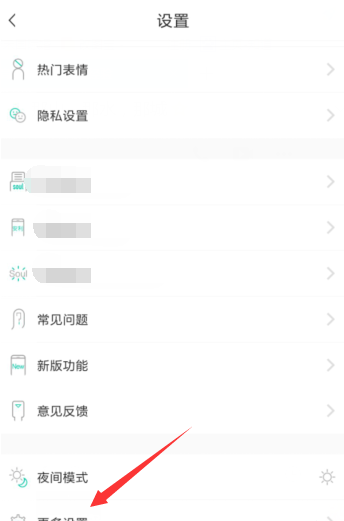 soul设置免打扰的简单操作截图