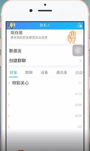 QQ查看自己是否被删除的基础操作截图