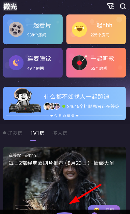 微光关掉麦克风的简单操作截图