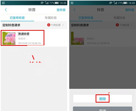 醒醒APP将发布铃声删掉的操作过程截图