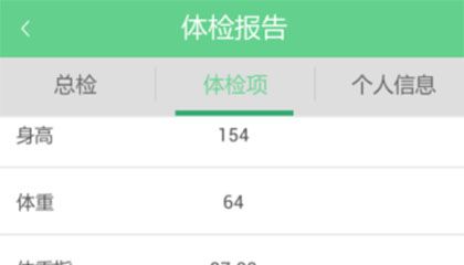 优健康中看体检结果的具体步骤截图