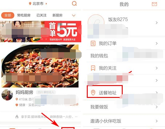 回家吃饭APP添加收货地址的操作过程截图