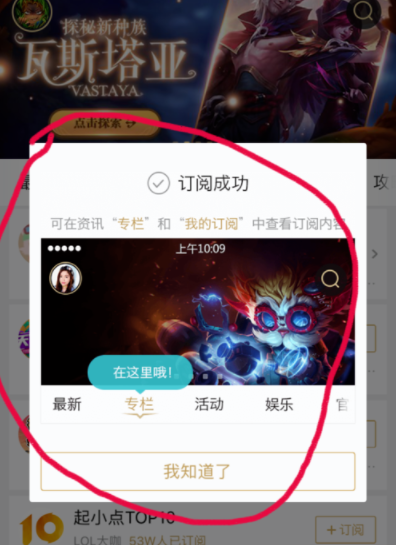 在掌上英雄联盟里订专栏的操作步骤截图