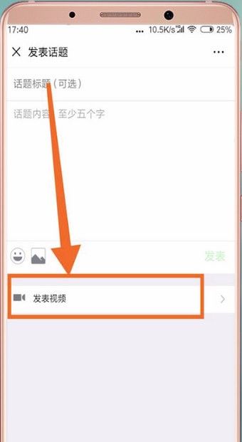 在微信游戏圈里发视频的具体操作截图