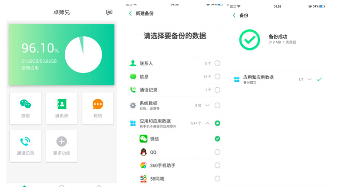 利用卓师兄App恢复微信聊天记录的详细操作