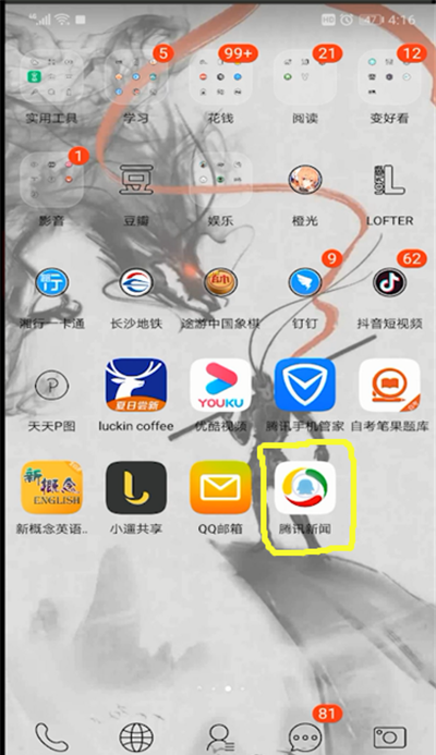 腾讯新闻历史记录的操作教程截图