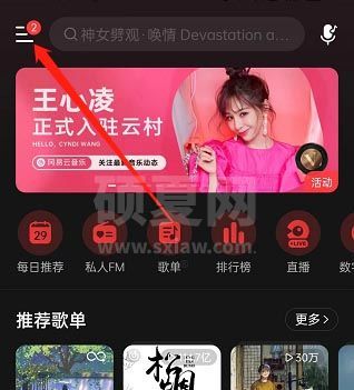 网易云音乐如何更改视频解码格式？网易云音乐更改视频解码格式教程