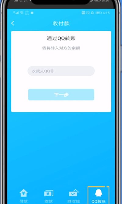 qq给不是好友转账的具体操作方法截图