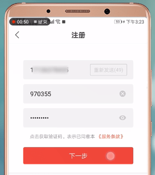 注册趣推APP获取验证码的操作流程截图