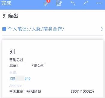 为知笔记识别名片的操作内容讲解截图