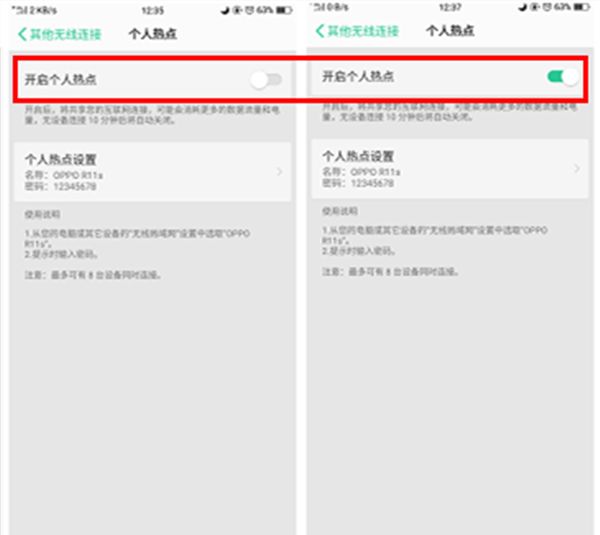 在OPPO R17中打开个人热点的步骤介绍截图