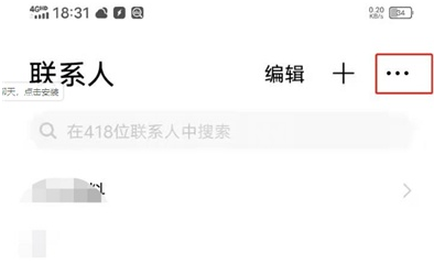 vivos9怎样导入导出联系人 vivos9导入导出联系人教程截图