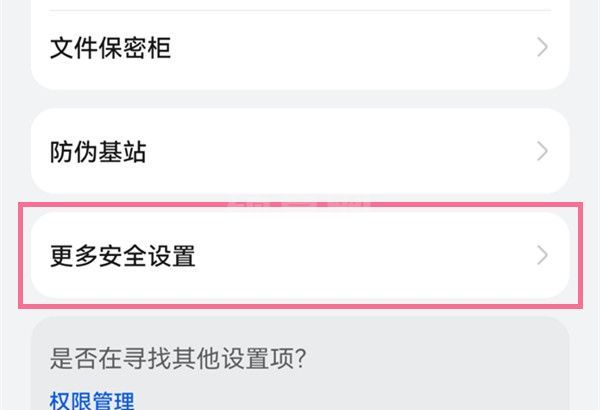 华为手机下载软件被拦截怎么解决？华为手机下载软件被拦截解决办法截图