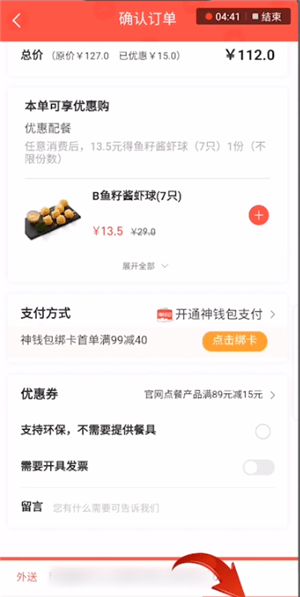 使用必胜客点餐的操作流程截图