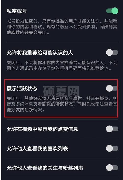 抖音如何设置在线隐身？抖音设置在线隐身的操作步骤截图