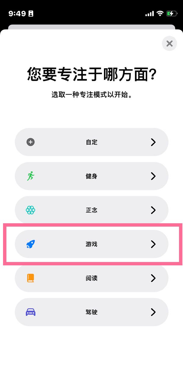 iphone手机怎样开启游戏勿扰模式？iphone手机设置游戏专注模式步骤介绍截图
