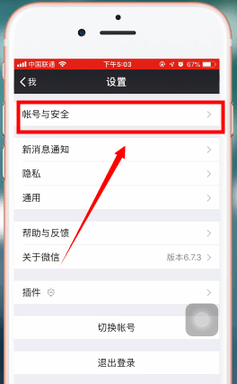 微信APP设置设备锁的图文操作截图