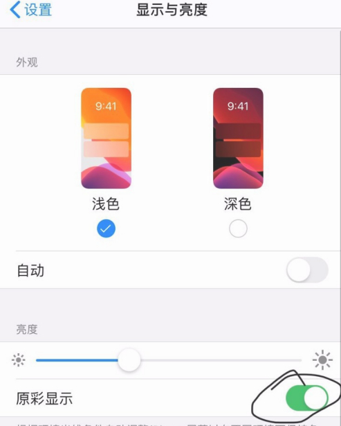 iPhone12屏幕发黄怎么设置 iPhone12屏幕发黄设置教程截图