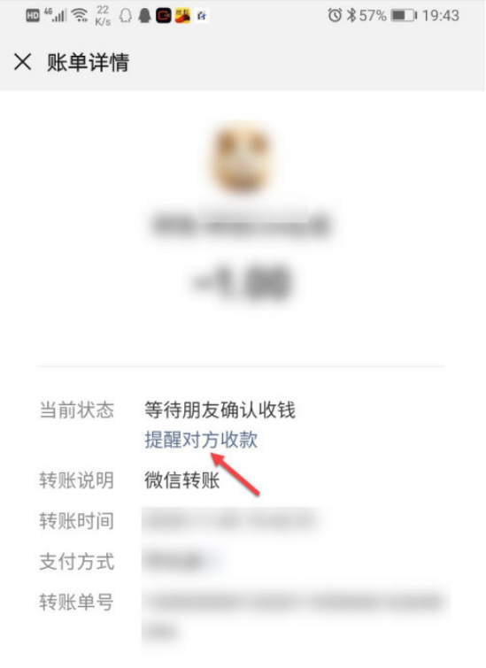 微信转账没收款怎么办 微信转账没收款的解决方法截图