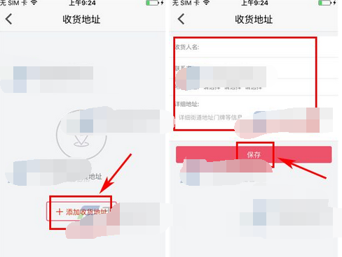 必有APP添加收货地址的操作流程截图