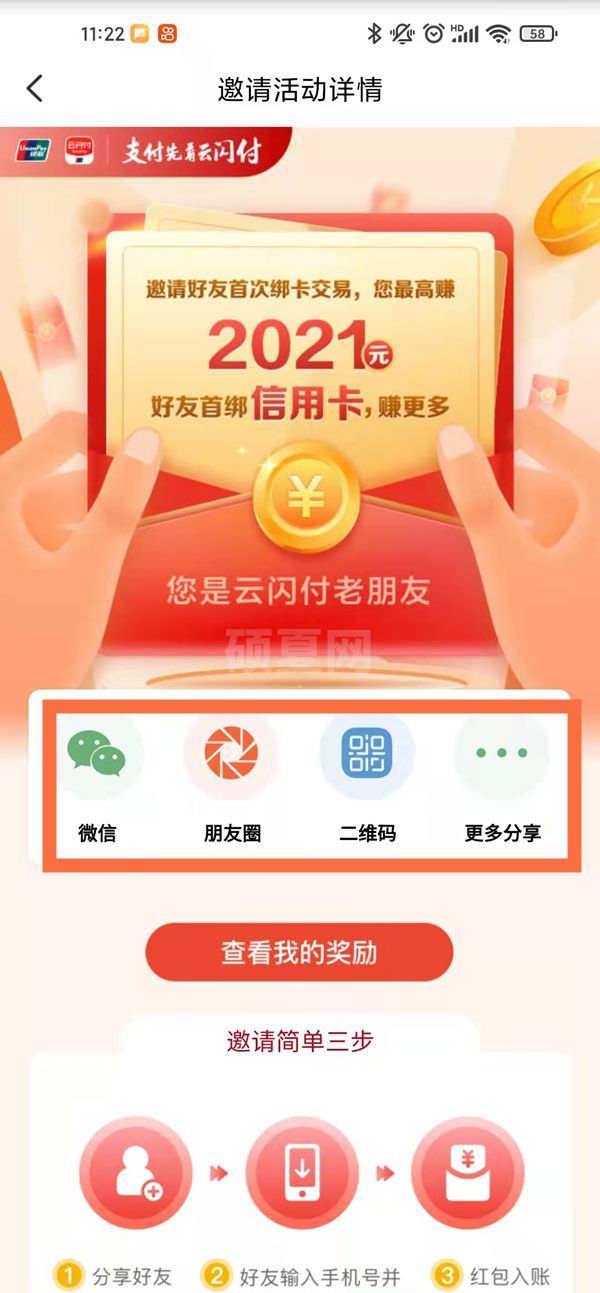 云闪付怎么邀请新用户?云闪付邀请新用户教程截图