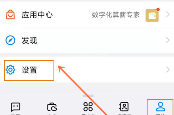 手机钉钉在哪关闭名片及企业信息显示？钉钉隐藏个人名片信息方法截图