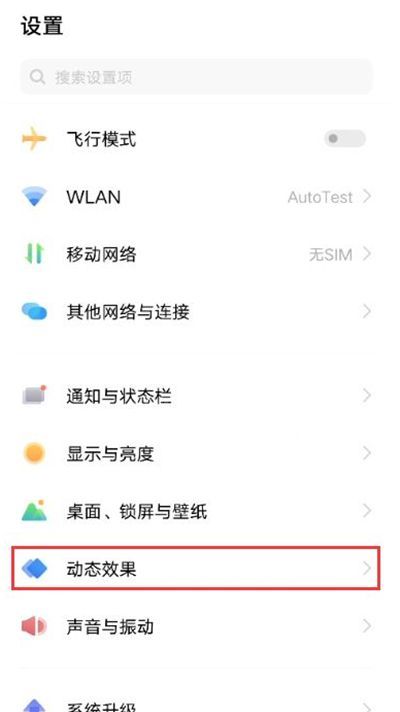 vivox60去哪修改指纹识别动画 vivox60更改指纹识别动画方法截图