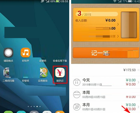 随手记APP批量删除账单的操作过程截图