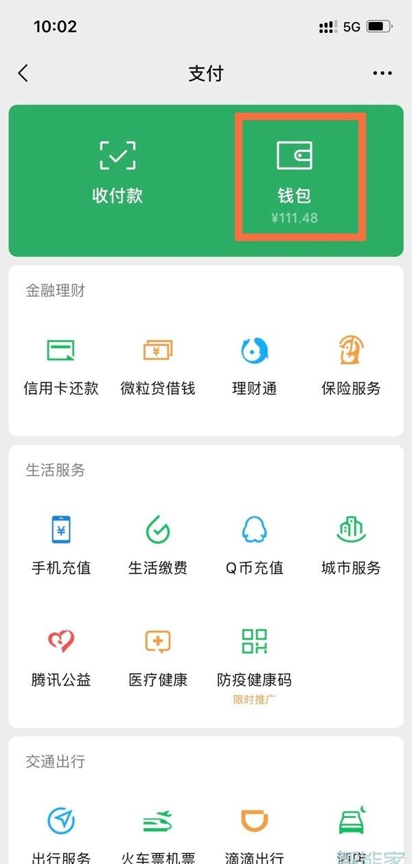 苹果手机微信支付怎么加密?苹果手机微信支付加密教程截图