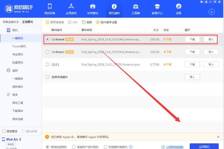 iOS13.4 beta快速升级的简单步骤