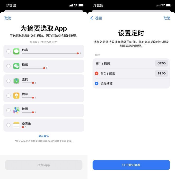 苹果iOS 15正式版更新了什么？苹果iOS 15正式版更新内容介绍截图