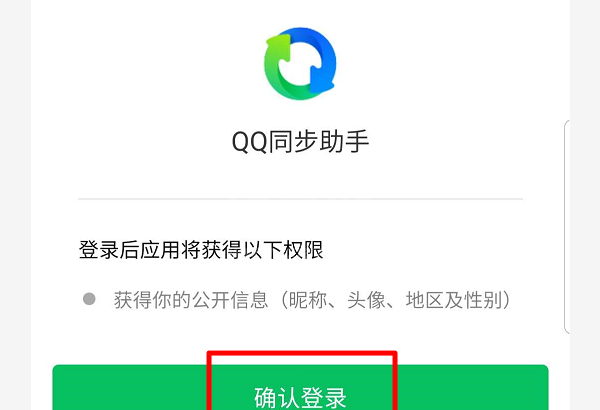 qq同步助手如何备份短信？ qq同步助手备份短信步骤教程截图