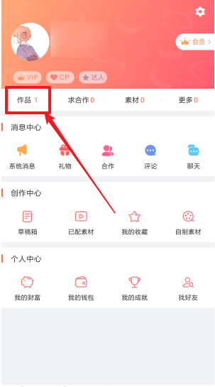 在配音秀里置顶作品的详细操作截图