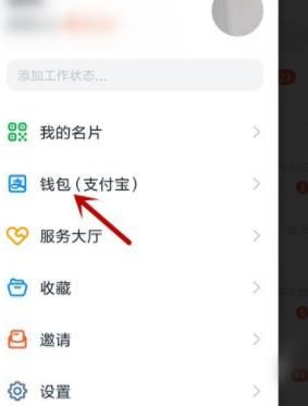 钉钉解绑支付宝账号的方法步骤截图