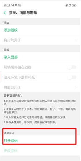 realme Q设置解锁密码的详细步骤截图