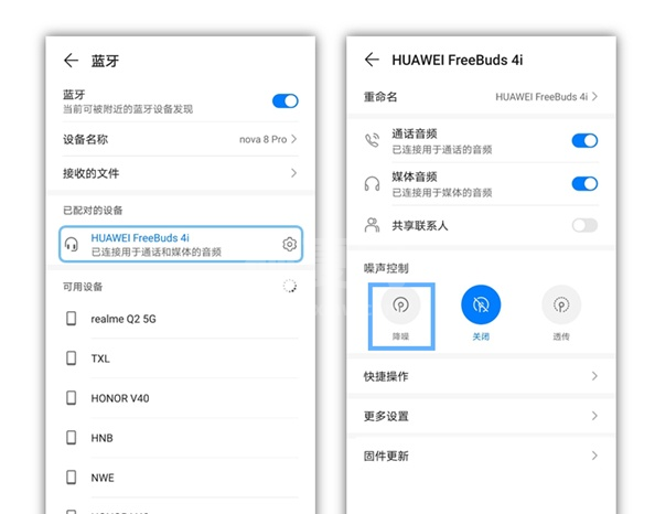 华为freebuds4i如何降噪 华为freebuds4i进行降噪的方法步骤截图