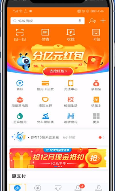 支付宝中瓜分红包的简单教程截图