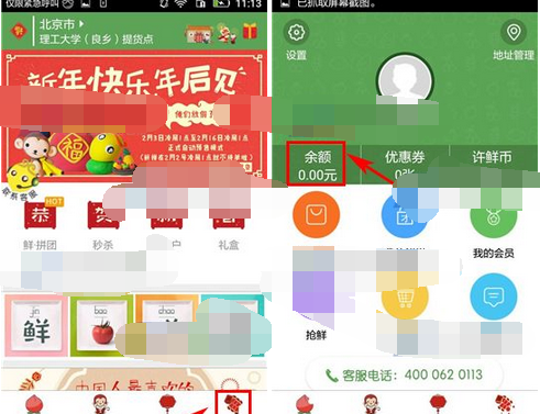 许鲜APP设置支付密码的基础操作截图