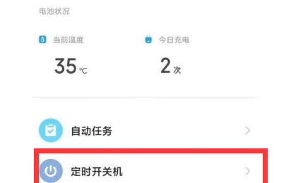 怎么设置小米11青春版定时开关机?小米11青春版设置定时开关机方法截图