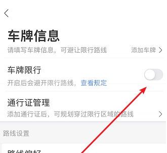 百度地图避开限行路线怎么设置 百度地图设置避开限行路线方法截图